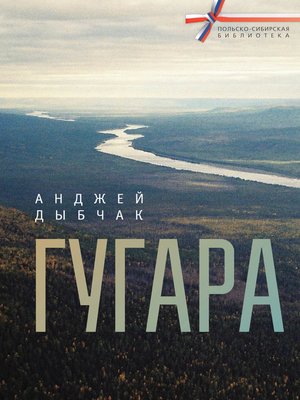 cover image of Гугара